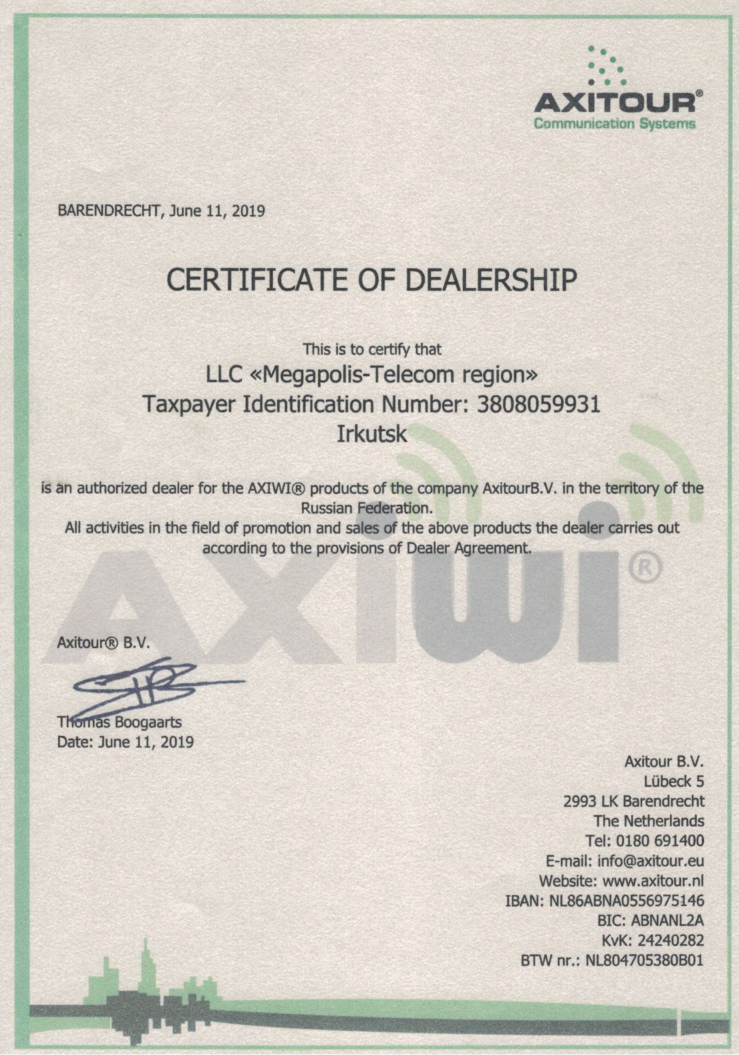 Сертификат дилера